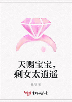 天賜寶寶，剩女太逍遙在線閱讀