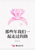 那些年我們一起走過的路在線閱讀