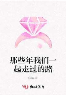 那些年我們一起走過的路
