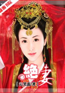 狼王杠上殺手妻