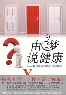 由夢說健康