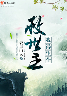 我得生個救世主