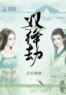 雙絳劫