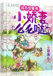 Qian Baobao's Life in Ancient Tianmi