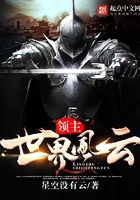 領(lǐng)主世界風云在線閱讀