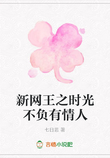 新網王之時光不負有情人