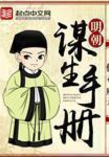明朝謀生手冊 第一冊