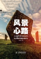 风景心路：Lightroom风光摄影后期处理技法在线阅读