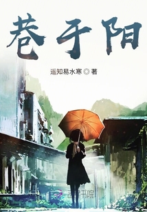 巷于陽