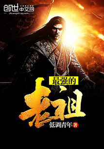 史上最狂老祖txt下载免费 t5_23372269.jpg