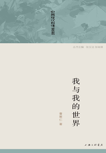 我與我的世界