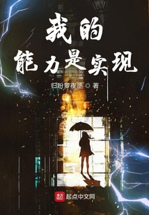 我的能力是實現