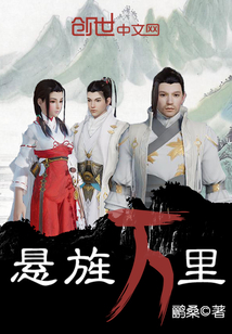 懸旌萬里