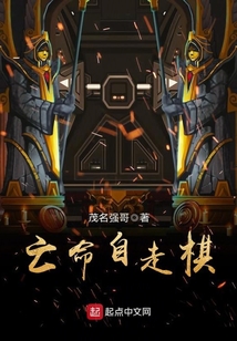 亡命自走棋