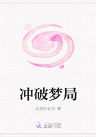 沖破夢局在線閱讀