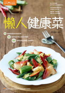 薩巴廚房．懶人健康菜