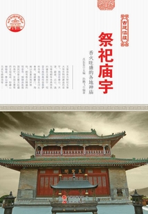 祭祀廟宇：香火旺盛的各地神廟