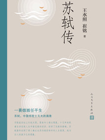 蘇軾傳