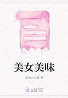 美女美味在線閱讀