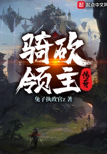 The Legend of the Knight Lord