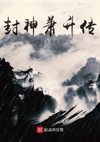 封神萧升传在线阅读