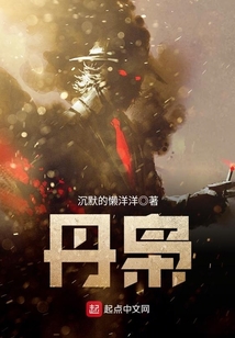 丹梟