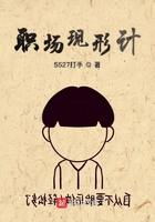 职场现形计在线阅读