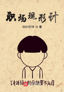 職場現形計