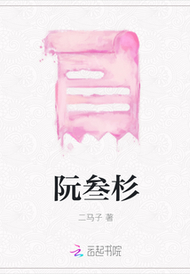 阮叁杉