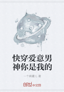 快穿愛意男神你是我的