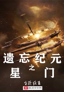 遺忘紀元之星門