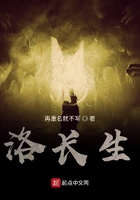 洛长生在线阅读