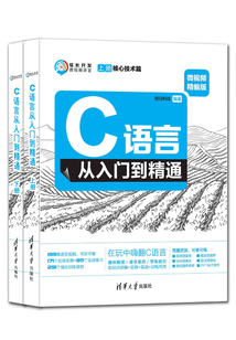 C語言從入門到精通(微視頻精編版)