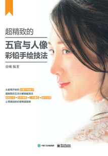 超精致的五官與人像彩鉛手繪技法（全彩）