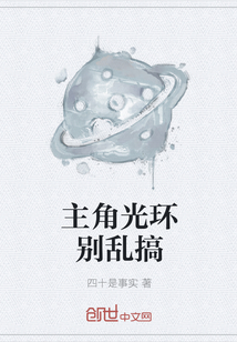 主角光環(huán)別亂搞