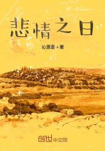 悲情之日