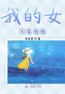 我的女友是憨憨