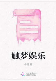 触梦娱乐