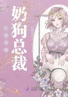 拒嫁落魄奶狗總裁在線閱讀