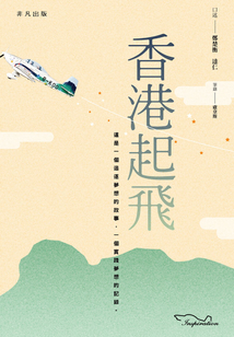 香港起飛