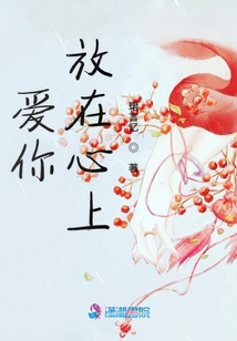 愛(ài)你放在心上