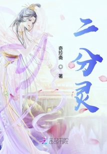 二分靈