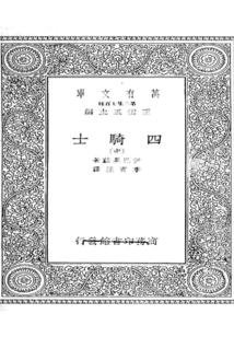 四騎士 中