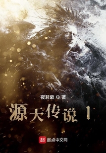 源天傳說1