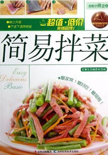 簡易拌菜
