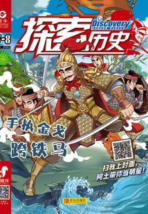 《探索歷史》2019年第7-8期