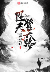 匹夫登天路
