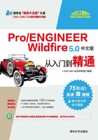 Pro/ENGINEER Wildfire 5.0中文版：从入门到精通在线阅读