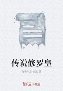 傳說修羅皇