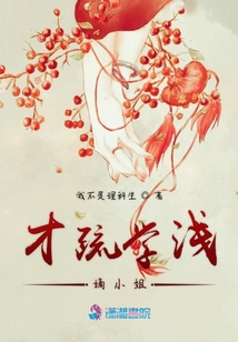 才疏學淺嫡小姐